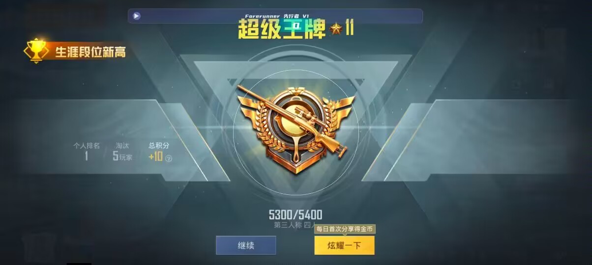 和平精英先行者透视直装 - 手游准星软件辅助预览图